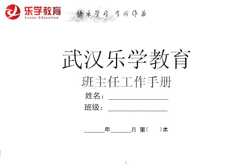 班主任工作手冊選摘