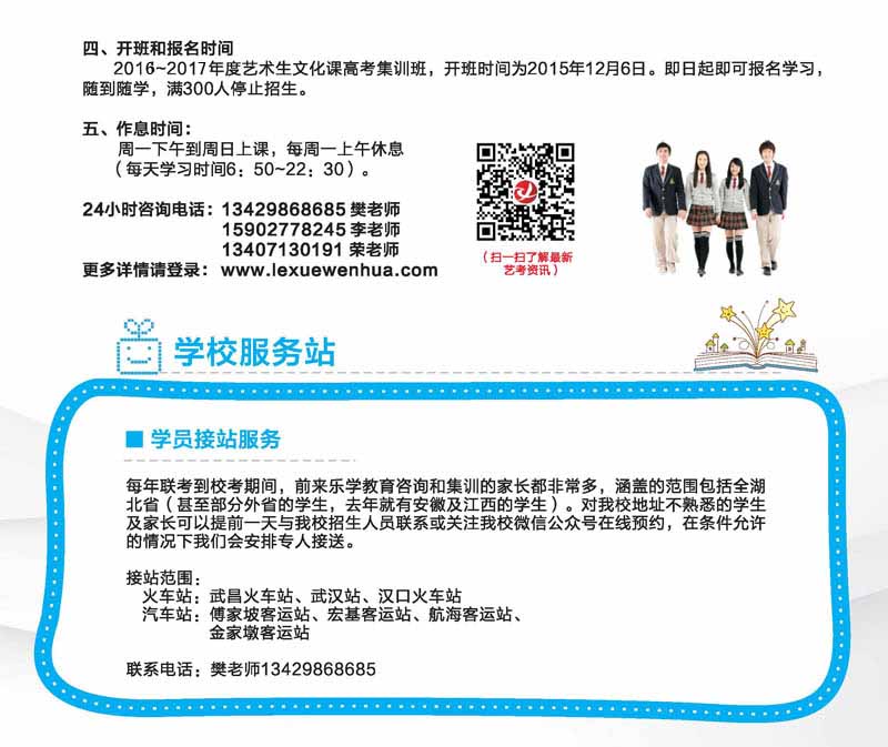武漢樂學教育2024屆《樂學高考集訓班》招生簡章